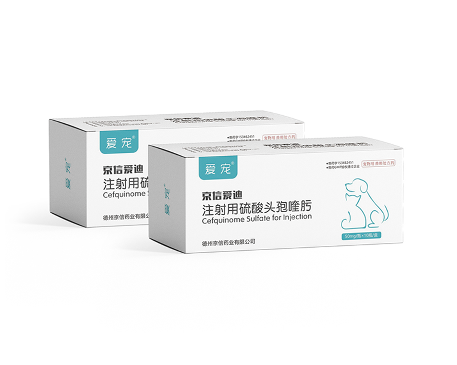 爱迪 注射用头孢喹肟